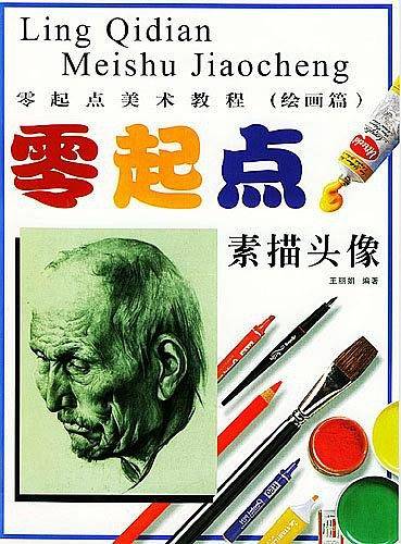 素描石膏