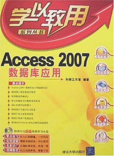 Access2007数据库应用