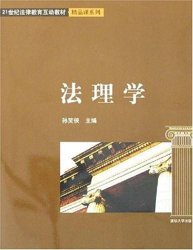 法理学