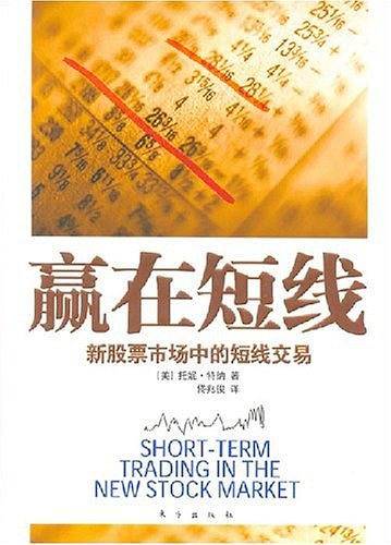 短线：新股票市场中的短线交易