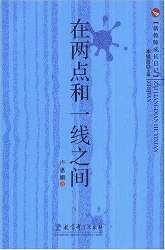 在两点和一线之间