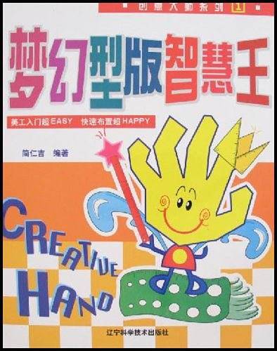 梦幻型版智慧王