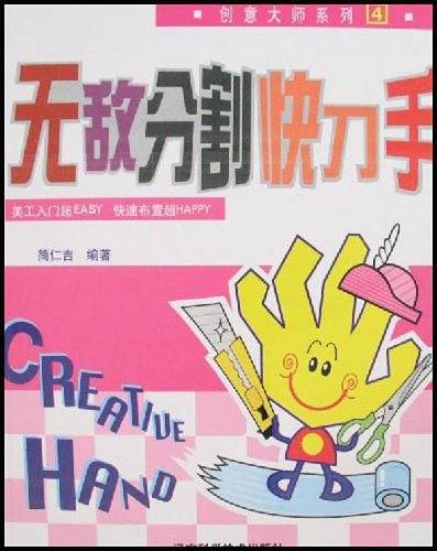 无敌分割快刀手