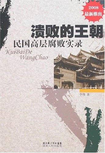 溃败的王朝