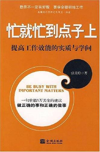 忙就忙到点子上