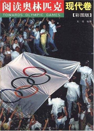 阅读奥林匹克