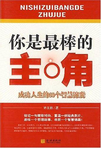 你是最棒的主角