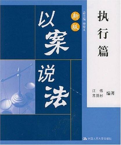 新版以案说法