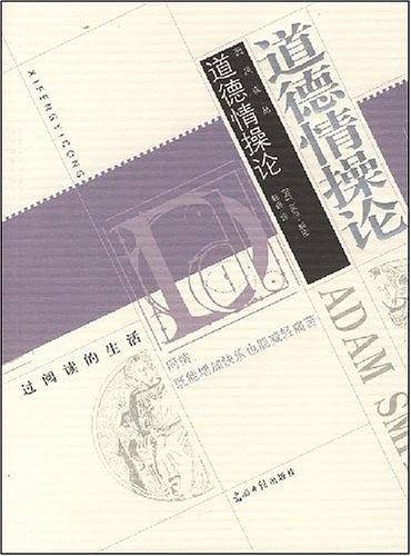道德情操论