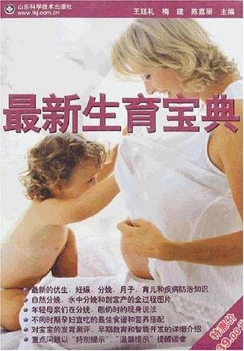 最新生育宝典
