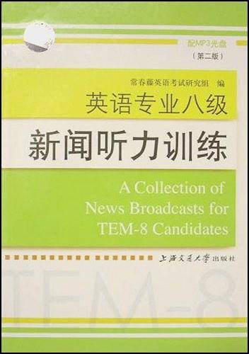 英语专业八级