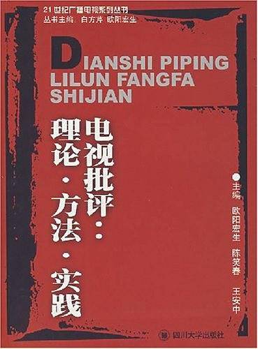 电视批评