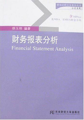 财务报表分析