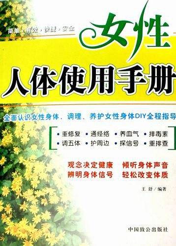 女性人体使用手册
