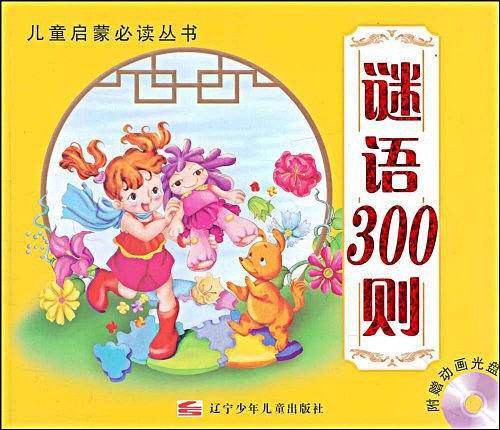 谜语300则