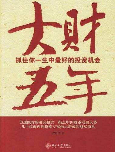 大财五年