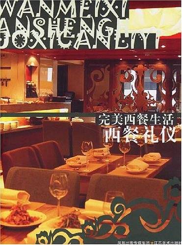完美西餐生活-西餐礼仪