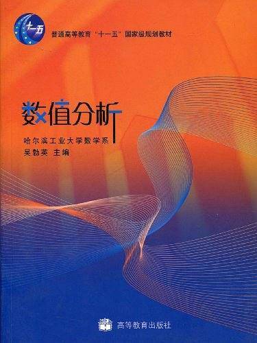数值分析