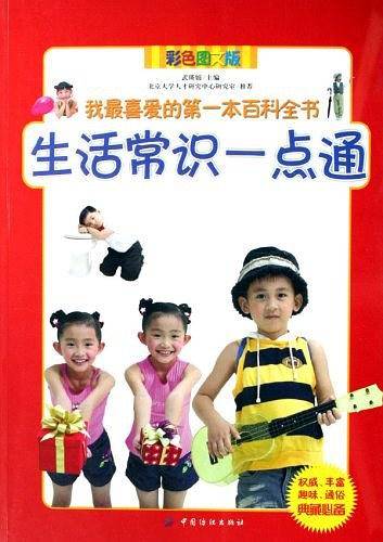 生活常识一点通