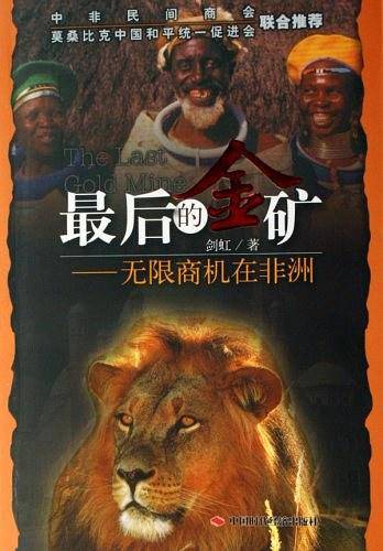 最后的金矿