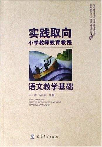 语文教学基础