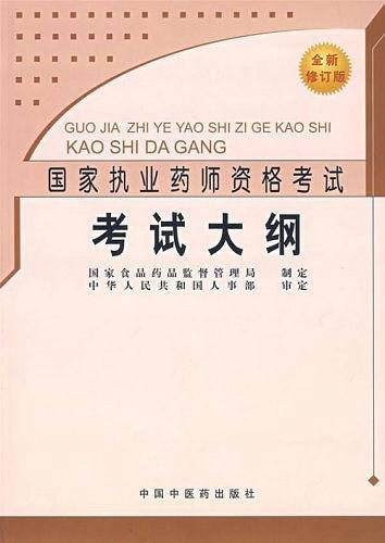考试大纲