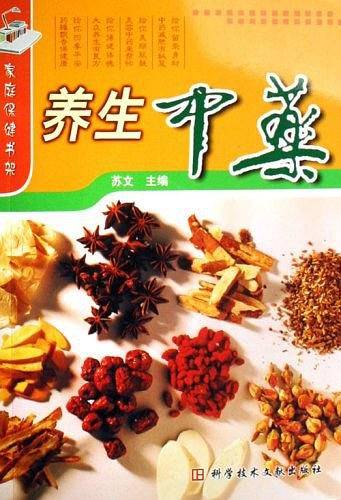 养生中药