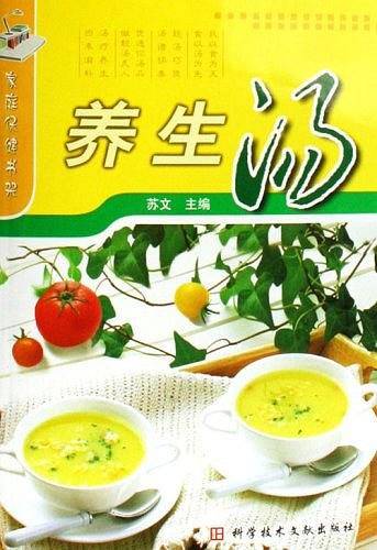 养生汤