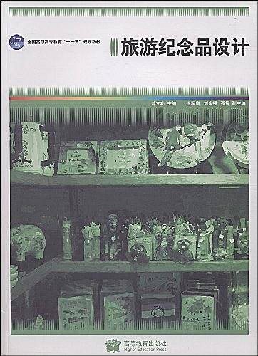 旅游纪念品设计
