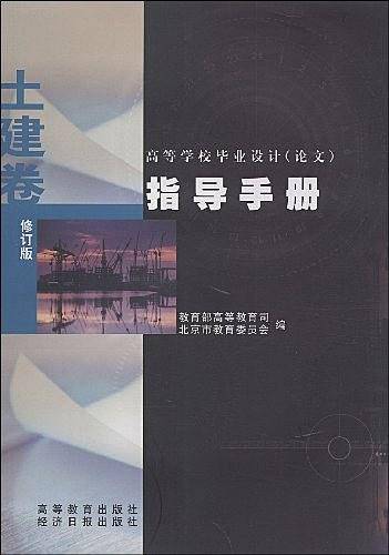 高等学校毕业设计