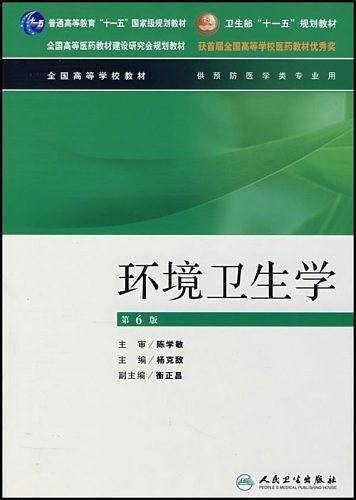 环境卫生学