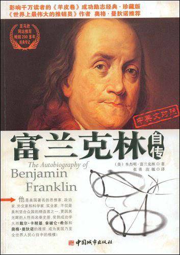 富兰克林自传（中英文对照）