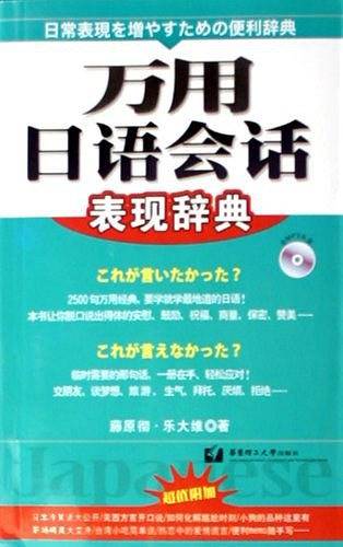 万用日语会话表现辞典