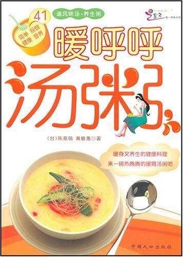 暖呼呼汤粥