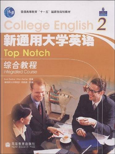 新通用大学英语综合教程2