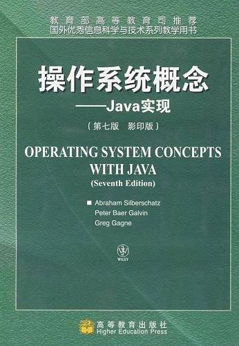 操作系统概念——Java实现