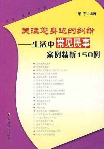 关注您身边的纠纷