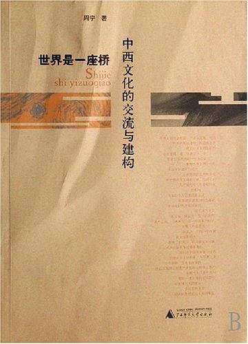 世界是一座桥