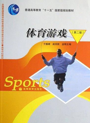 体育游戏