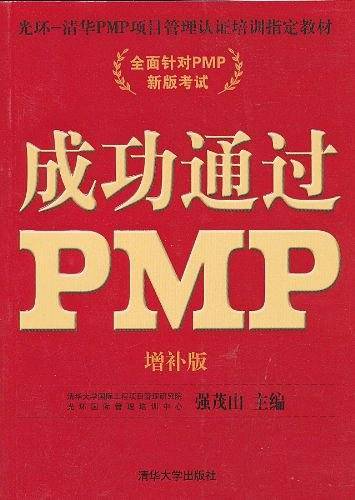 成功通过PMP