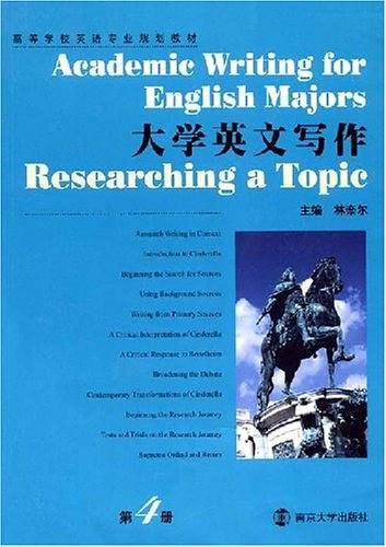 大学英文写作  第4册