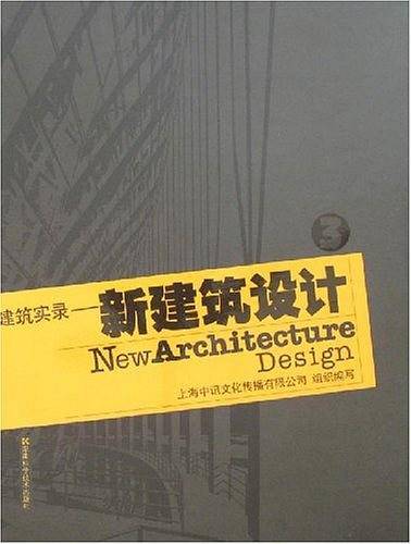 建筑实录