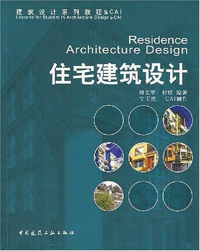 住宅建筑设计