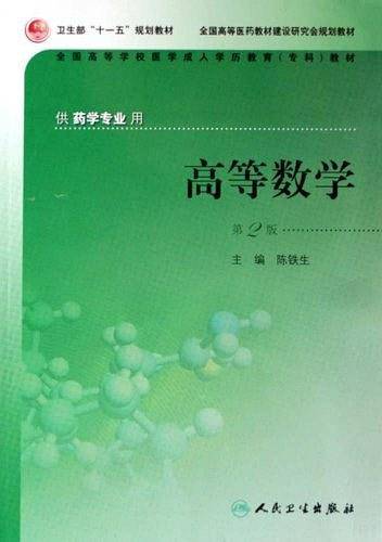 高等数学