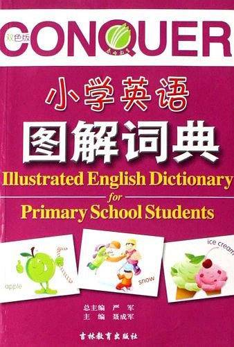 小学英语图解词典