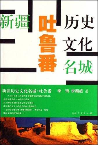 新疆历史文化名城