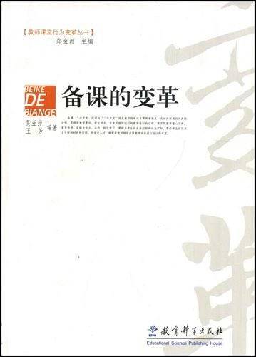 备课的变革