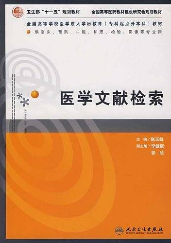 医学文献检索