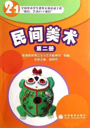 民间美术（第二册）