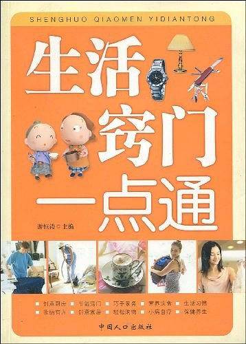 生活窍门一点通